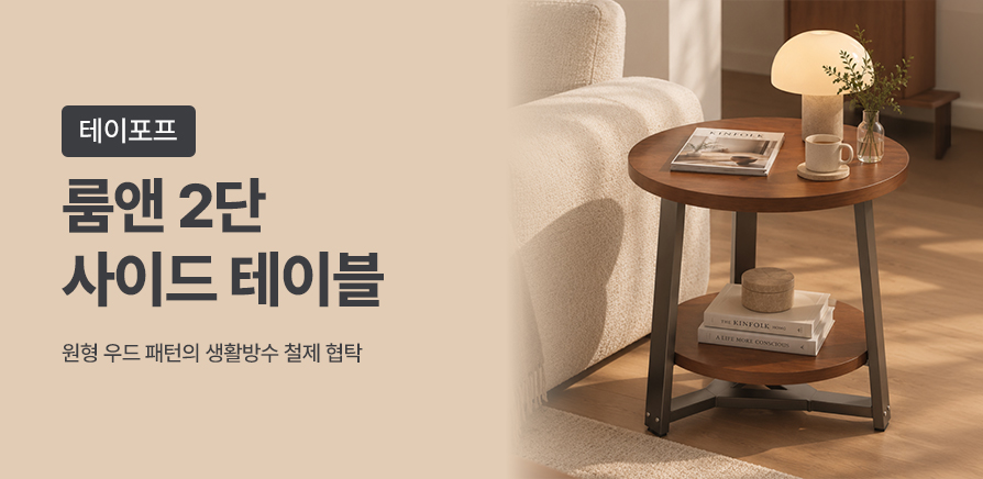 룸앤 2단 사이드 테이블