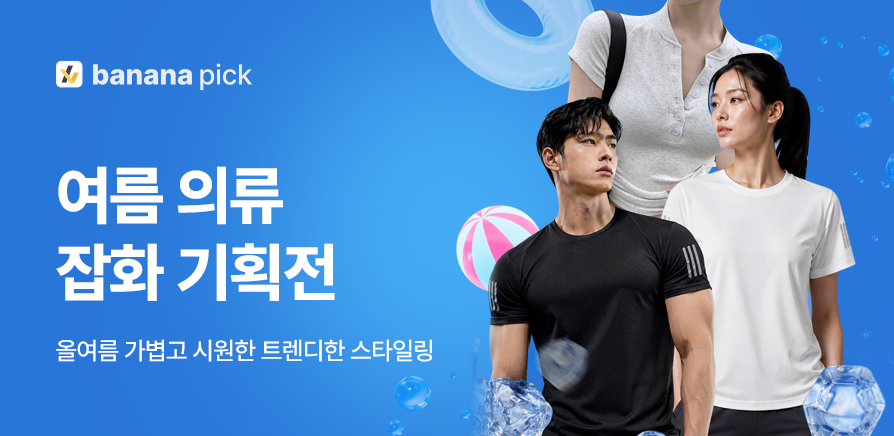 여름 의류 잡화 기획전