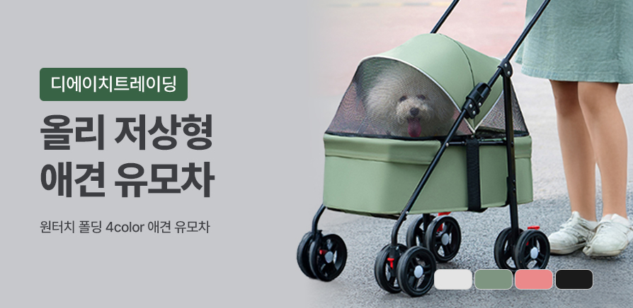 (5차)저상형 애견 유모차