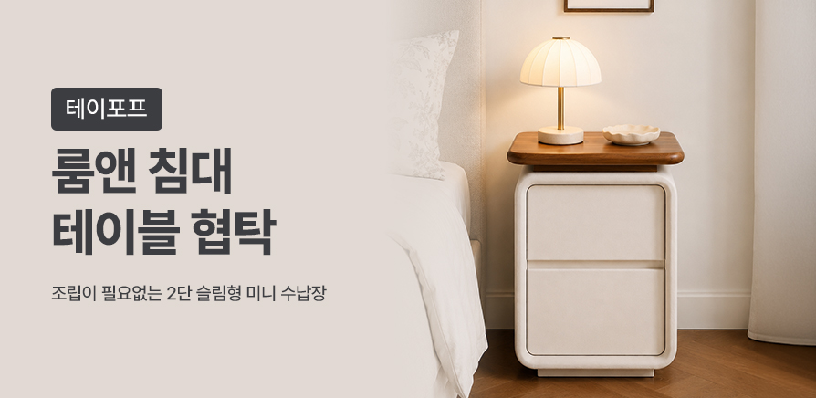 슬림 침대 테이블 협탁