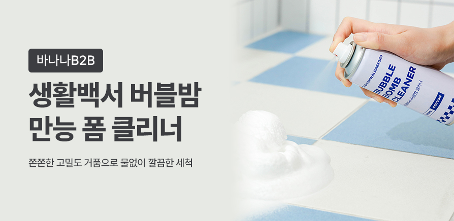 생활백서 버블밤 폼 클리너