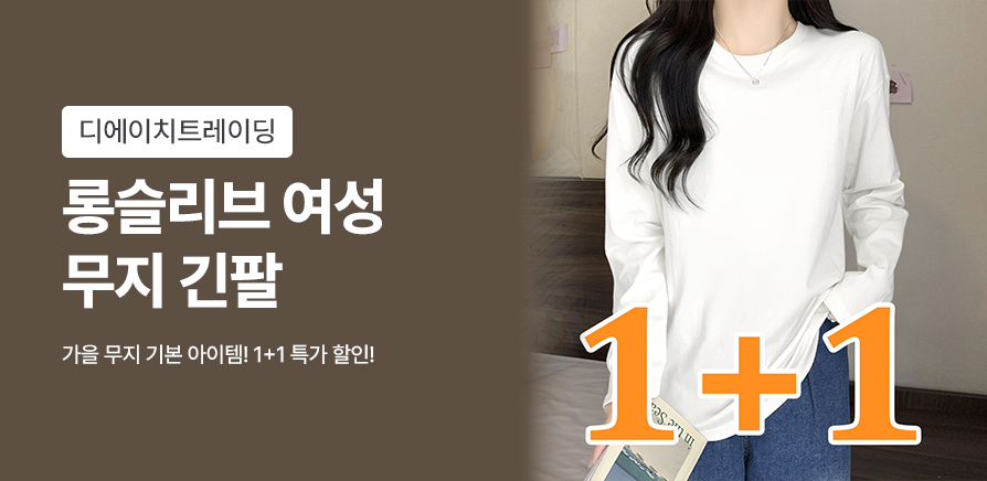 1+1 롱슬리브 긴팔티