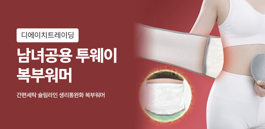 (4차)복부워머