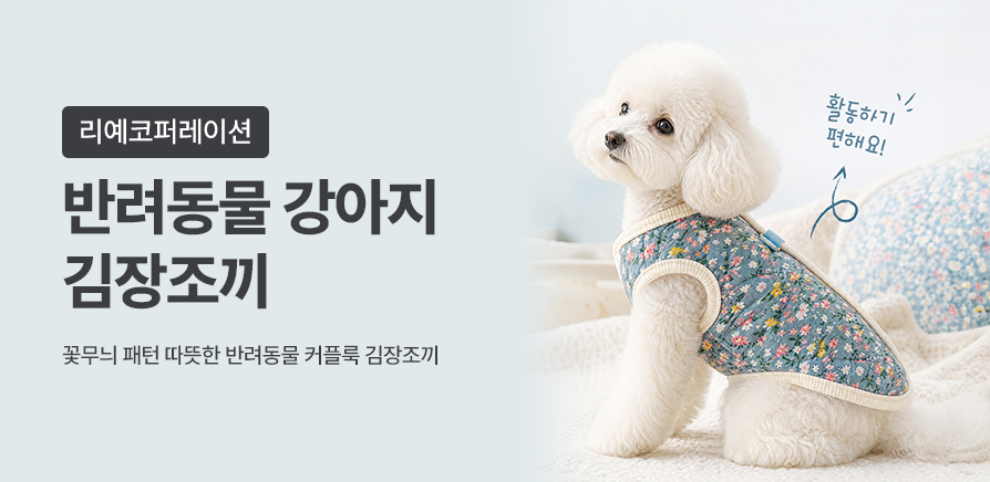 반려동물 강아지 김장조끼